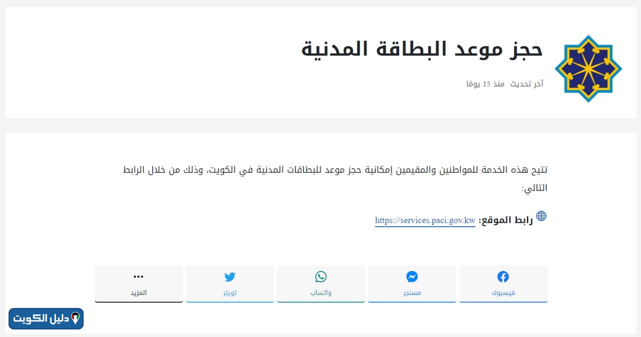حجز موعد البطاقة المدنية