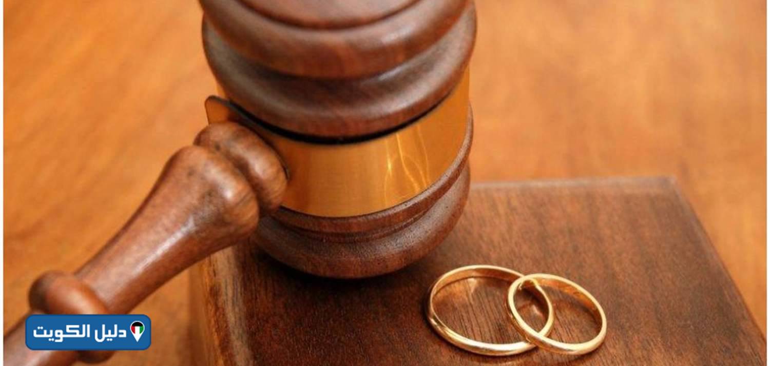 إجراءات الطلاق في المحكمة الجعفرية الكويت