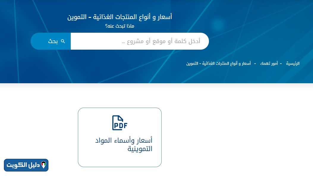 الاستعلام عن أسعار وأنواع حليب الأطفال في التموين الكويت