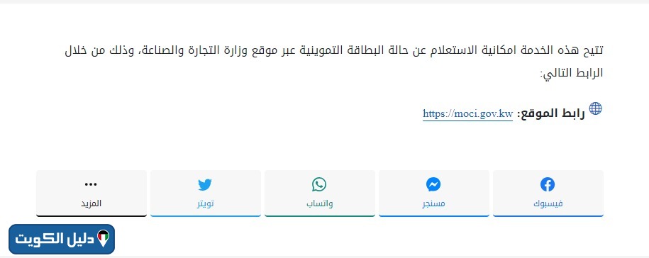 الاستعلام عن الأفراد المضافين في بطاقة التموين الكويت