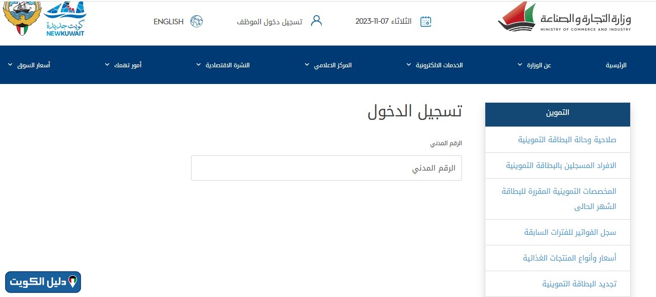 الاستعلام عن الأفراد المضافين في بطاقة التموين الكويت