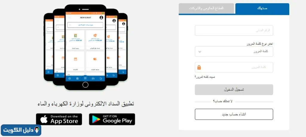 الاستعلام عن فاتورة الكهرباء الكويت