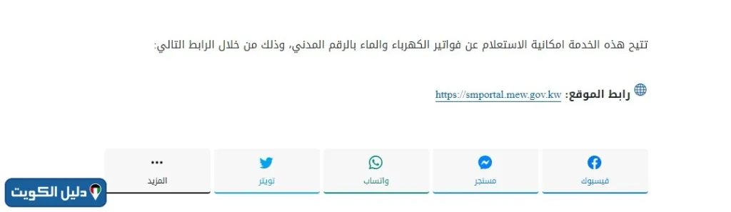الاستعلام عن فاتورة الكهرباء الكويت
