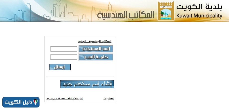 بلدية الكويت نظام تراخيص البناء