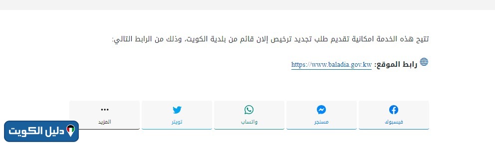 تجديد ترخيص الاعلان اون لاين بلدية الكويت