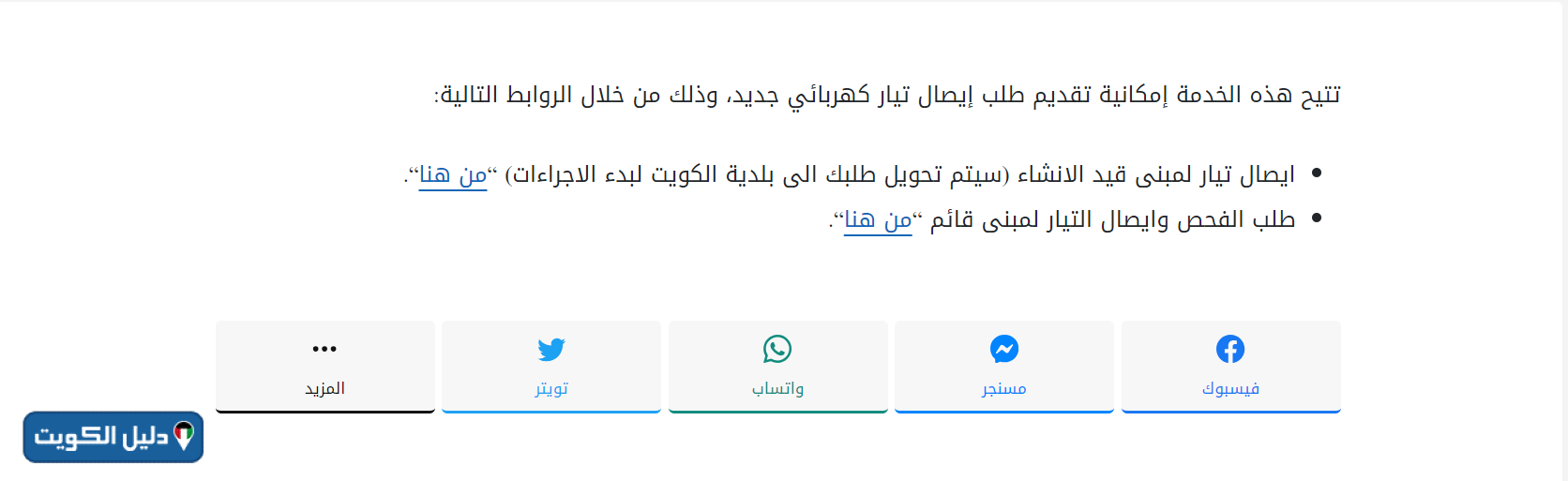 تقديم طلب إيصال التيار الكهربائي