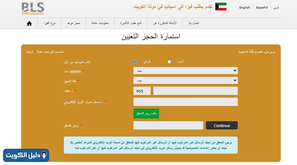 حجز موعد فيزا شنغن اسبانيا من الكويت