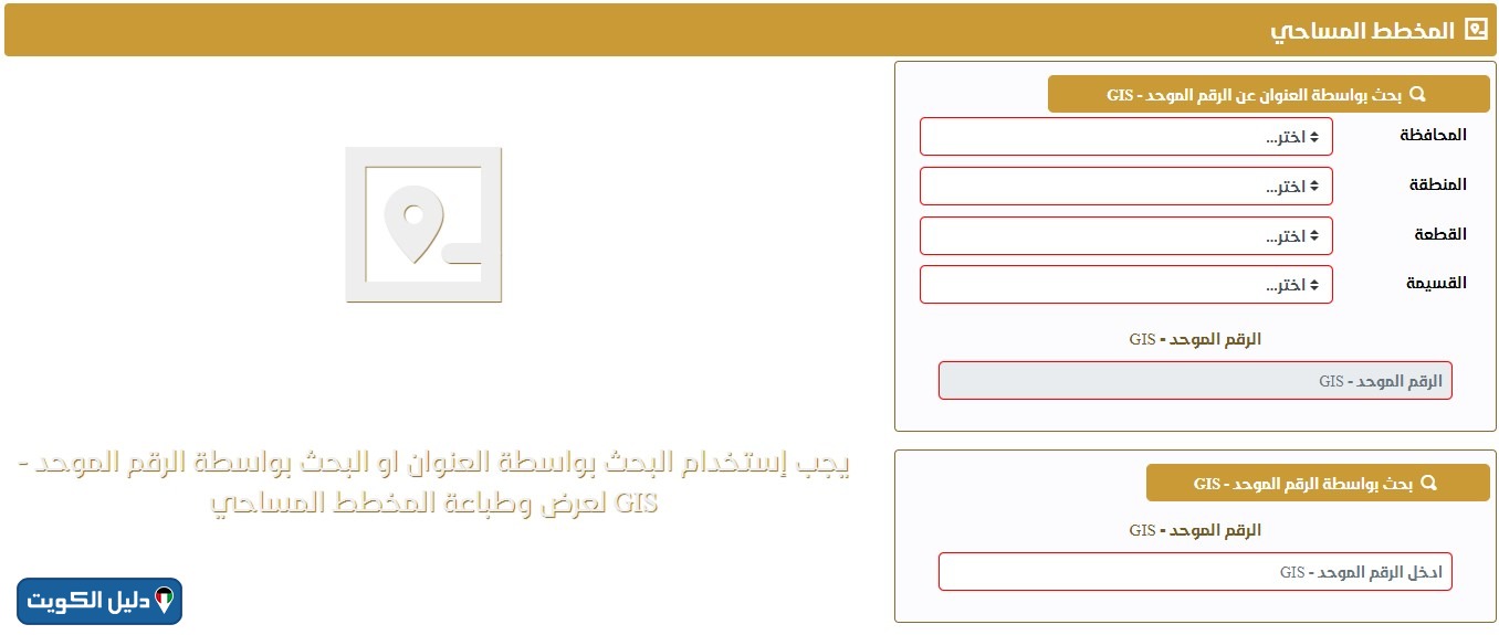 خدمة المخطط المساحي بلدية الكويت