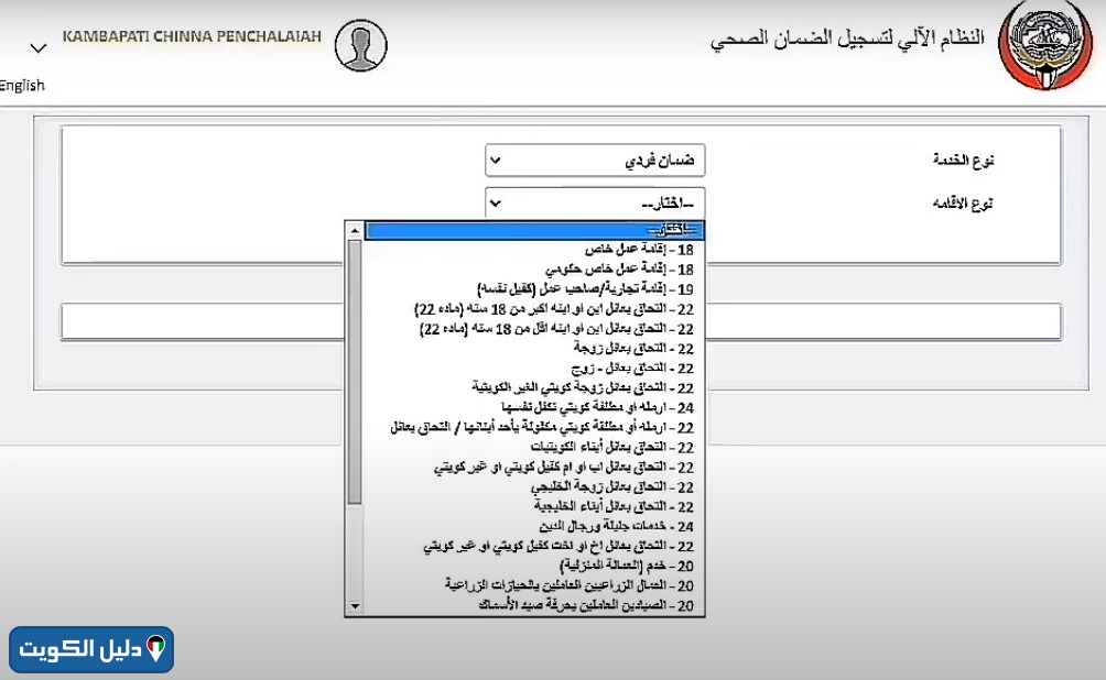 خطوات تجديد التأمين الصحي الكويت