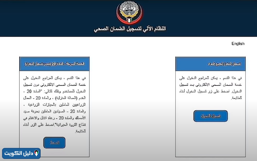 خطوات تجديد التأمين الصحي الكويت