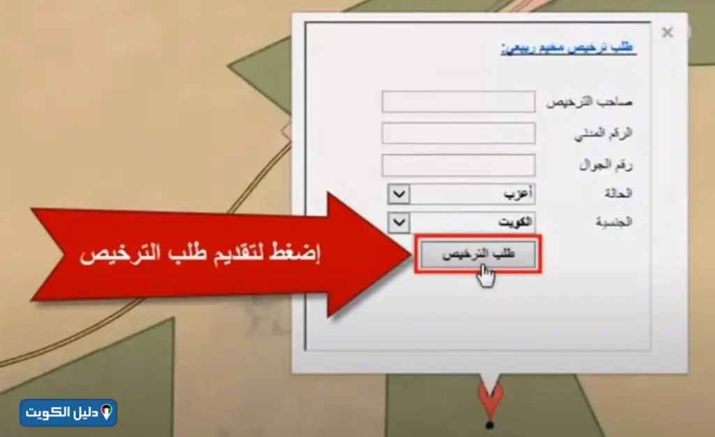 خطوات حجز مواقع المخيمات في الكويت