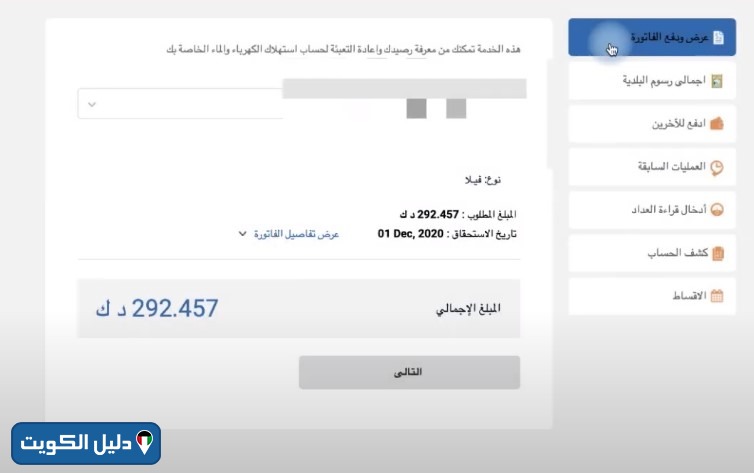 دفع فواتير الكهرباء والماء الكويت أون لاين