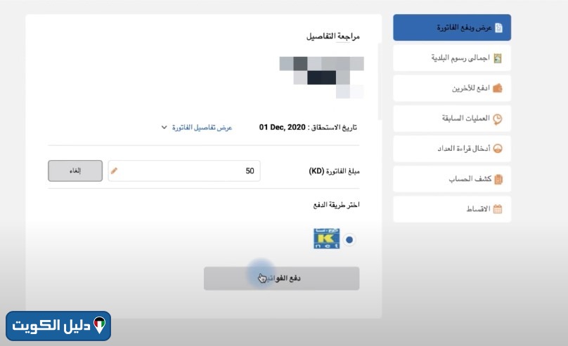 دفع فواتير الكهرباء والماء الكويت أون لاين