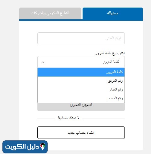 دفع فواتير الكهرباء والماء الكويت أون لاين