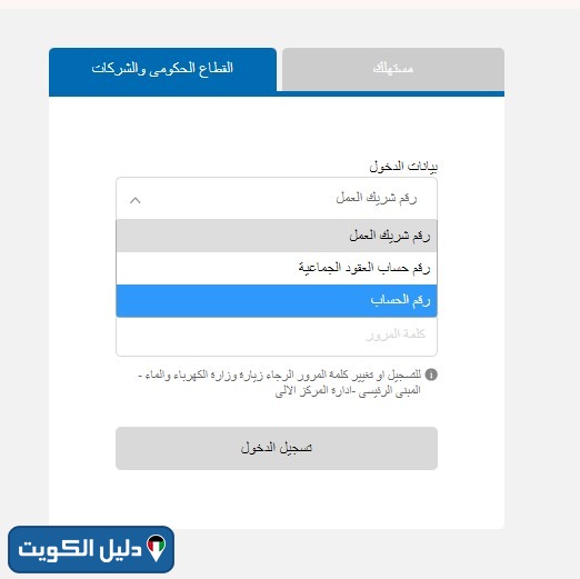 دفع فواتير الكهرباء والماء الكويت أون لاين