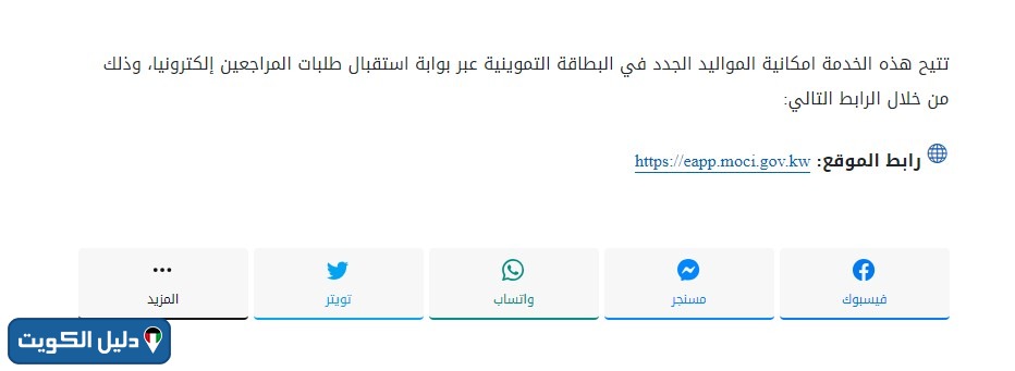 طريقة اضافة مولود جديد في بطاقة التموين الكويت
