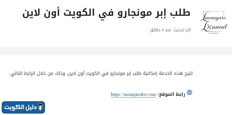 طلب ابر مونجارو في الكويت اون لاين