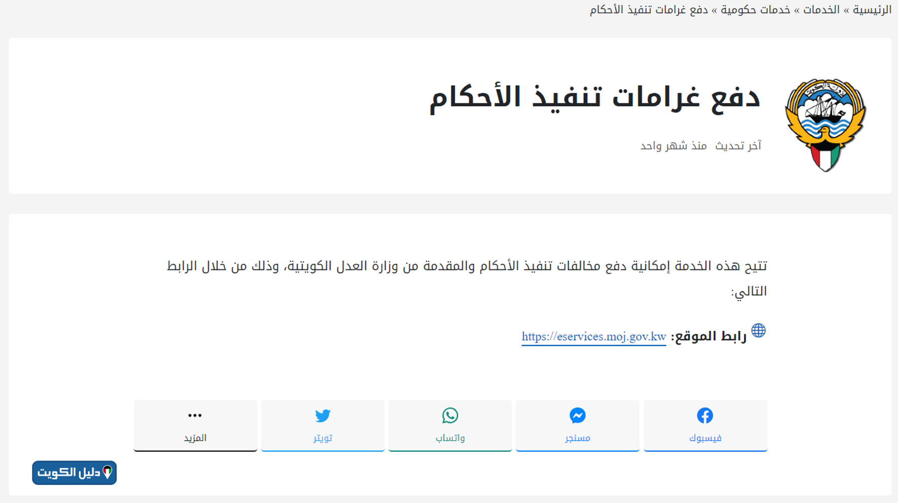 غرامات تنفيذ الأحكام