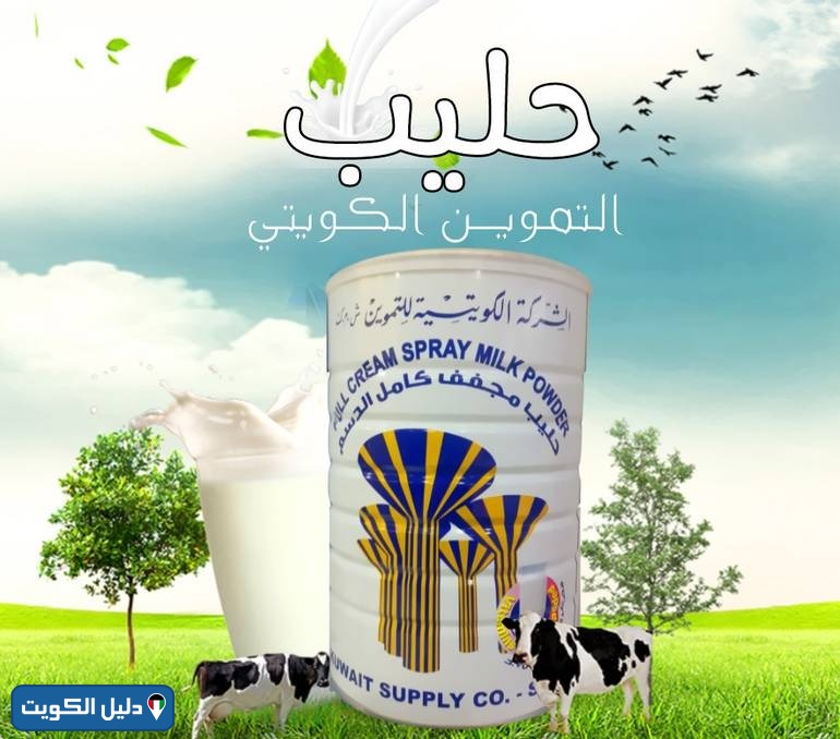 فوائد حليب التموين الكويتي