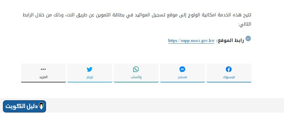 موقع تسجيل المواليد في بطاقة التموين عن طريق النت