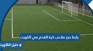 رابط حجز تذاكر استاد جابر الأحمد أون لاين stadjaber.com