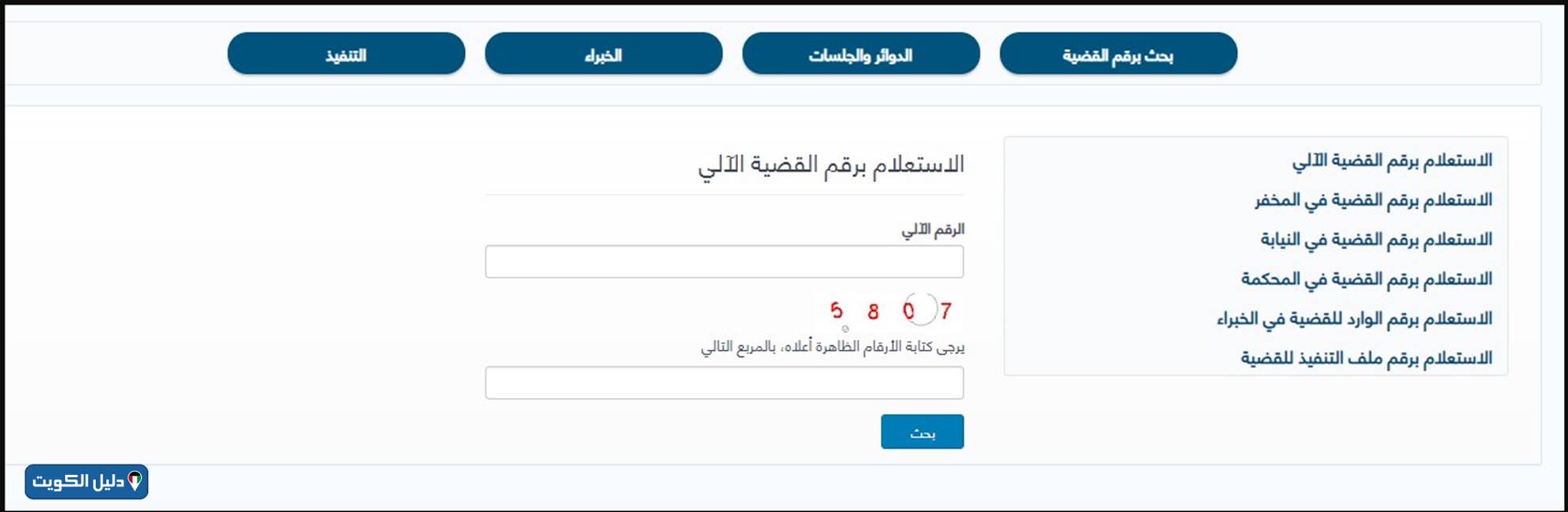 طريقة الاستعلام عن الطلاق في الكويت