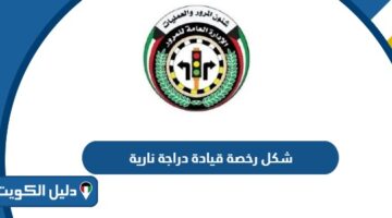 ما شكل رخصة قيادة دراجة نارية