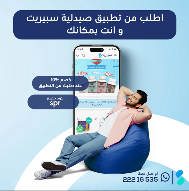 أفضل العروض والتخفيضات من صيدليات الكويت 💊✨